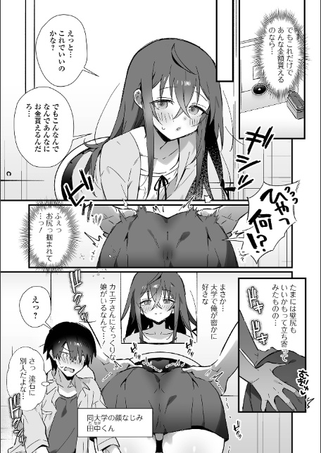 男の娘とパコパコえっち体験-9
