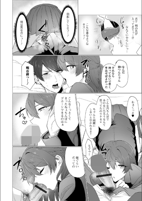 月刊Web男の娘・れくしょんッ！S Vol.111-10