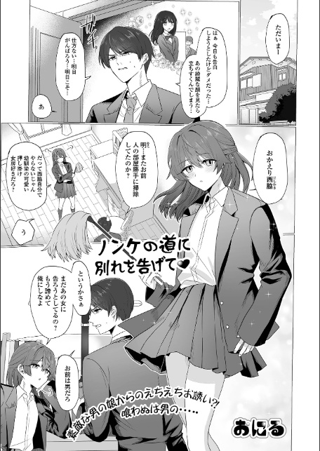 月刊Web男の娘・れくしょんッ！S Vol.111-7