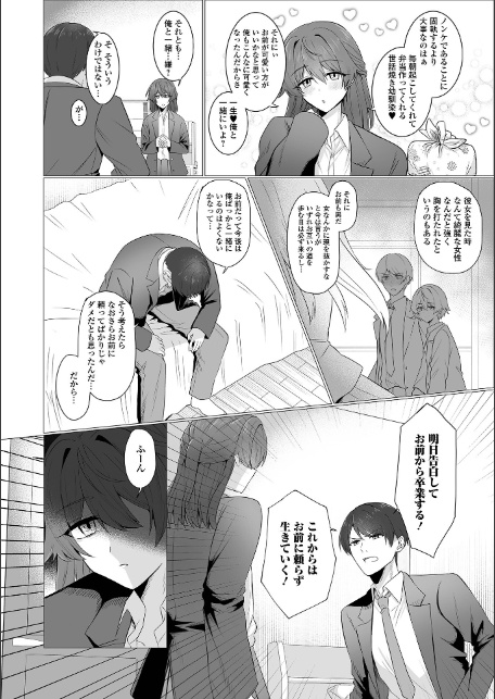 月刊Web男の娘・れくしょんッ！S Vol.111-8