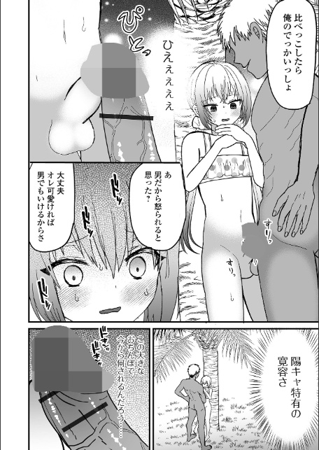 オトコノコ♂パレード-6