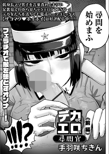デカジョ！ vol.6-5