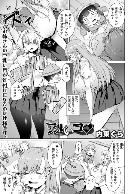 デカジョ！ vol.6-7