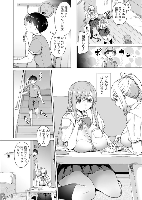 デカジョ！ vol.6-8