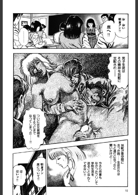 妖獣教室 2-10