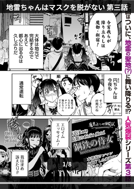 地雷ちゃんはマスクを脱がない 第三話-1
