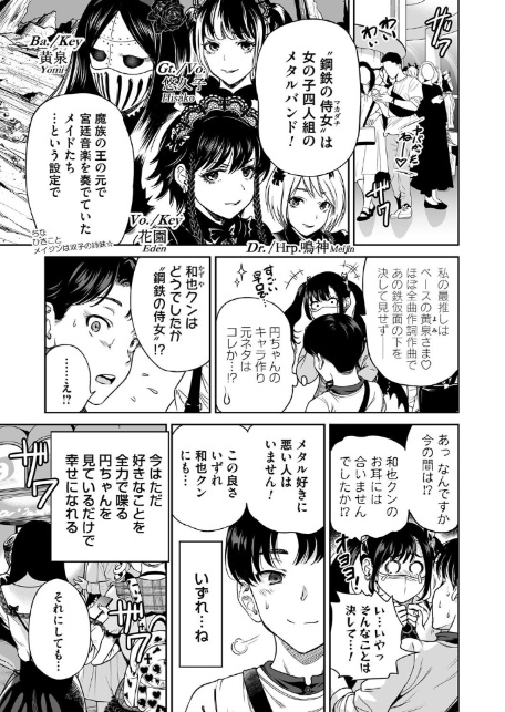 地雷ちゃんはマスクを脱がない 第三話-3