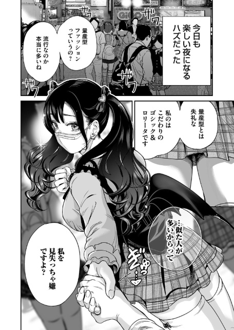 地雷ちゃんはマスクを脱がない 第三話-4
