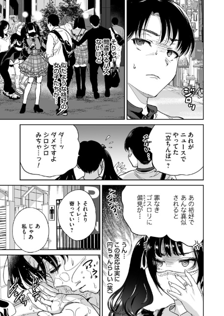 地雷ちゃんはマスクを脱がない 第三話-5