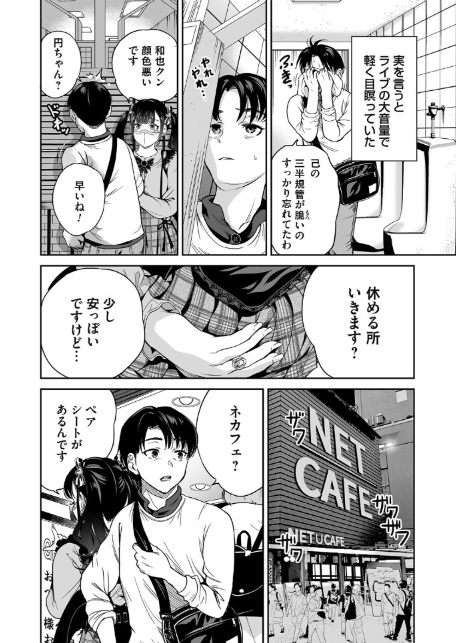地雷ちゃんはマスクを脱がない 第三話-6