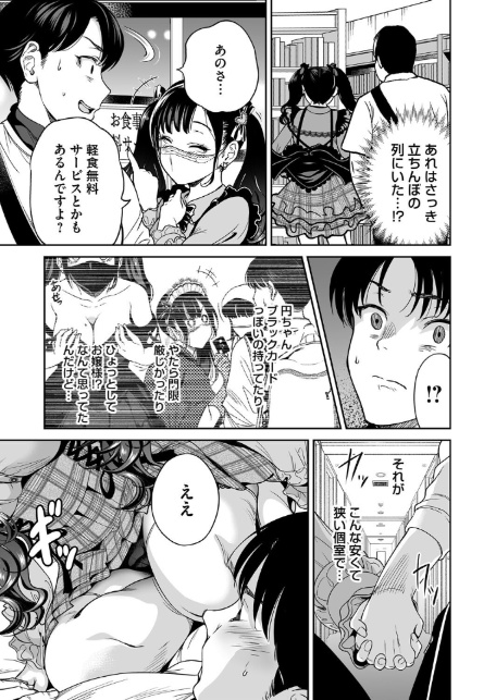 地雷ちゃんはマスクを脱がない 第三話-7