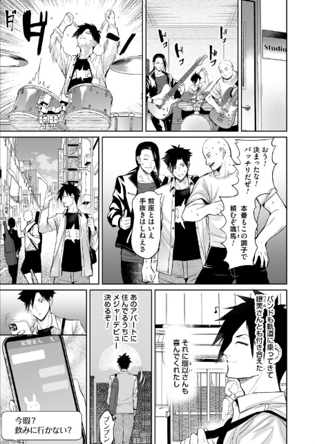 ようこそ!アラサーハーレムアパートへ!! 第3話 浮気症バツイチお姉さんの一途な性欲-1