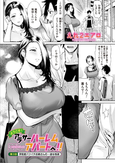 ようこそ!アラサーハーレムアパートへ!! 第3話 浮気症バツイチお姉さんの一途な性欲-2