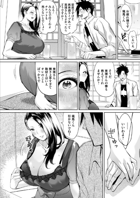 ようこそ!アラサーハーレムアパートへ!! 第3話 浮気症バツイチお姉さんの一途な性欲-4