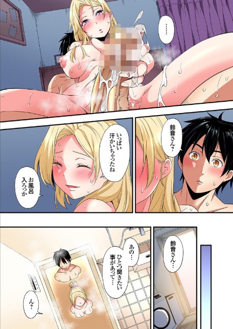 ギャルママとパコパコSEX〜人妻の超絶テクにマジイキ絶頂!(45)-7