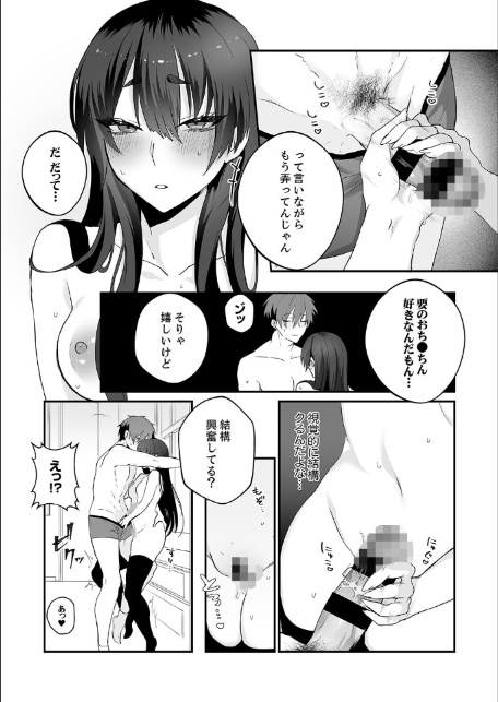 クールな彼女は俺のメス穴【デジタル特装版】【FANZA限定版】-12