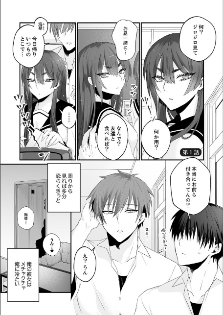 クールな彼女は俺のメス穴【デジタル特装版】【FANZA限定版】-3