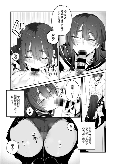 クールな彼女は俺のメス穴【デジタル特装版】【FANZA限定版】-5
