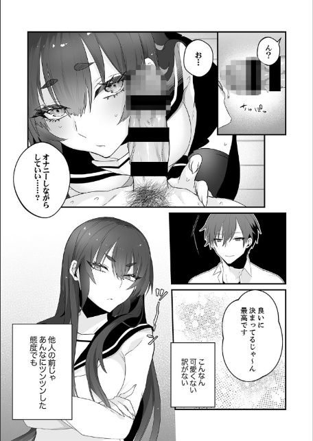 クールな彼女は俺のメス穴【デジタル特装版】【FANZA限定版】-6