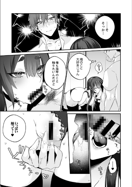 クールな彼女は俺のメス穴【デジタル特装版】【FANZA限定版】-9