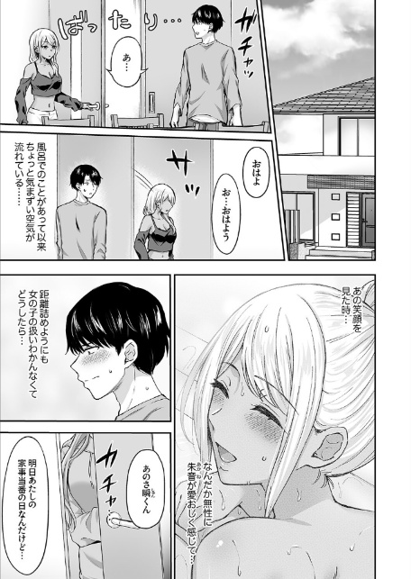 ハーレムギャルハウス 〜上京したらムチムチ白黒ギャル二人に毎日搾られてます〜4-3