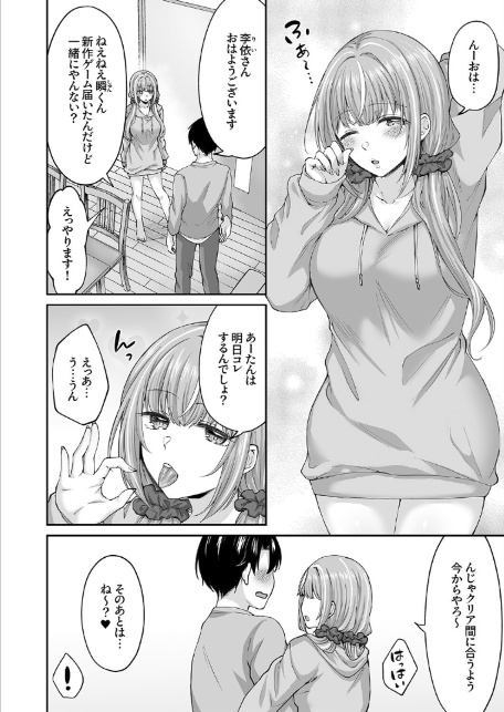 ハーレムギャルハウス 〜上京したらムチムチ白黒ギャル二人に毎日搾られてます〜4-4
