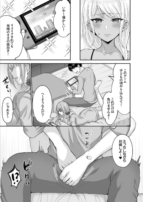 ハーレムギャルハウス 〜上京したらムチムチ白黒ギャル二人に毎日搾られてます〜4-5