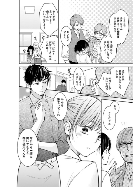 あなたの夫、寝取ってます。〜深夜のエステでぬるぬる挿入【電子単行本版】3-10