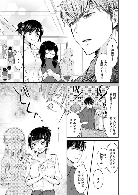 あなたの夫、寝取ってます。〜深夜のエステでぬるぬる挿入【電子単行本版】3-11