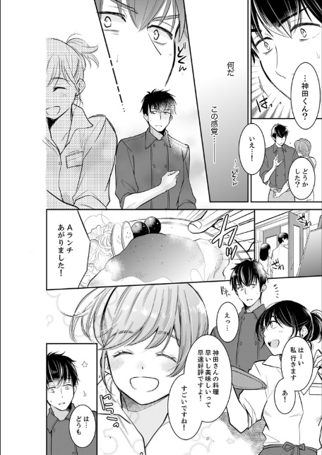あなたの夫、寝取ってます。〜深夜のエステでぬるぬる挿入【電子単行本版】3-12