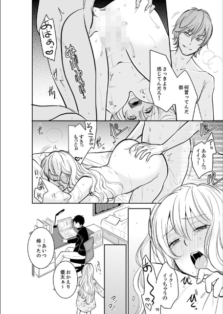あなたの夫、寝取ってます。〜深夜のエステでぬるぬる挿入【電子単行本版】3-4