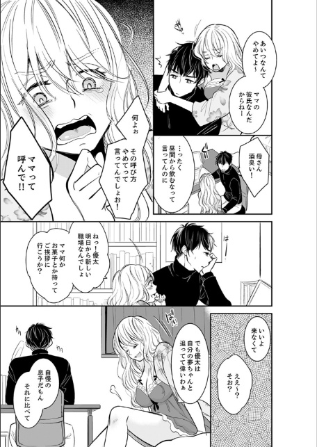 あなたの夫、寝取ってます。〜深夜のエステでぬるぬる挿入【電子単行本版】3-5