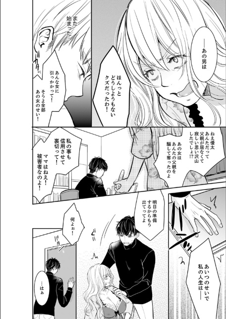 あなたの夫、寝取ってます。〜深夜のエステでぬるぬる挿入【電子単行本版】3-6