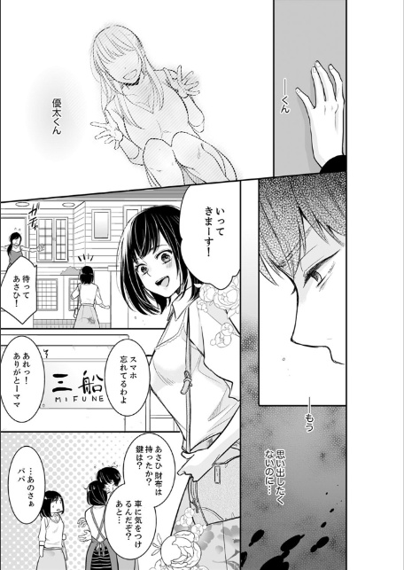 あなたの夫、寝取ってます。〜深夜のエステでぬるぬる挿入【電子単行本版】3-7