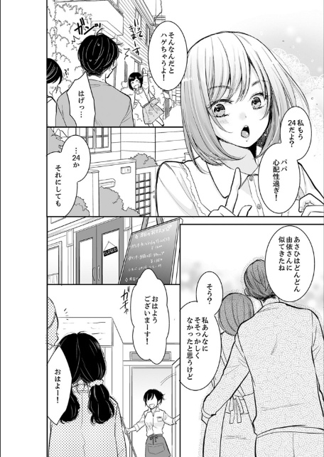 あなたの夫、寝取ってます。〜深夜のエステでぬるぬる挿入【電子単行本版】3-8