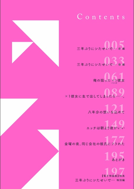 私たちはお互いに経験シている【電子特装版】-4