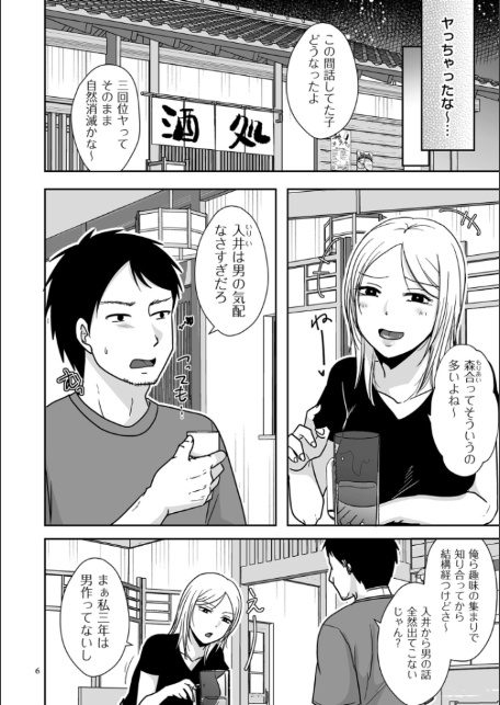 私たちはお互いに経験シている【電子特装版】-6