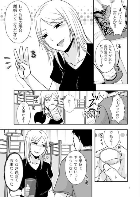 私たちはお互いに経験シている【電子特装版】-7