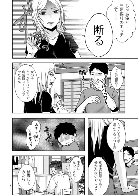 私たちはお互いに経験シている【電子特装版】-8