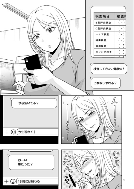 私たちはお互いに経験シている【電子特装版】-9
