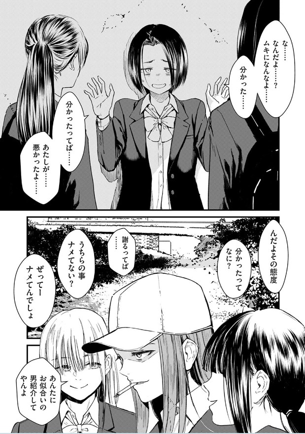 チンポマン 第三話 愛でぬりつぶす-1