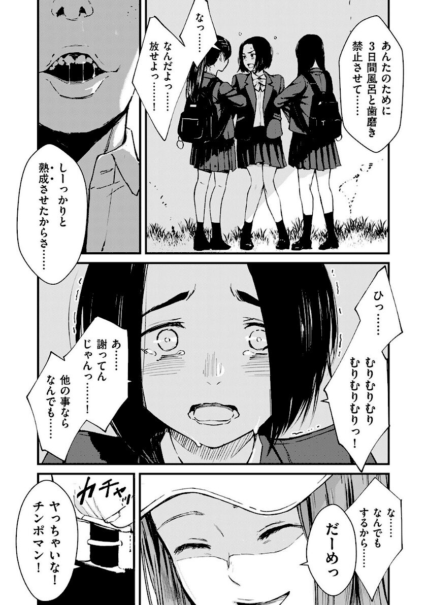 チンポマン 第三話 愛でぬりつぶす-2