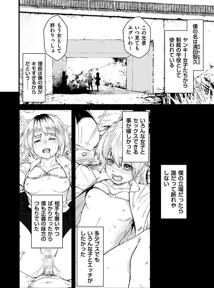 チンポマン 第三話 愛でぬりつぶす-5