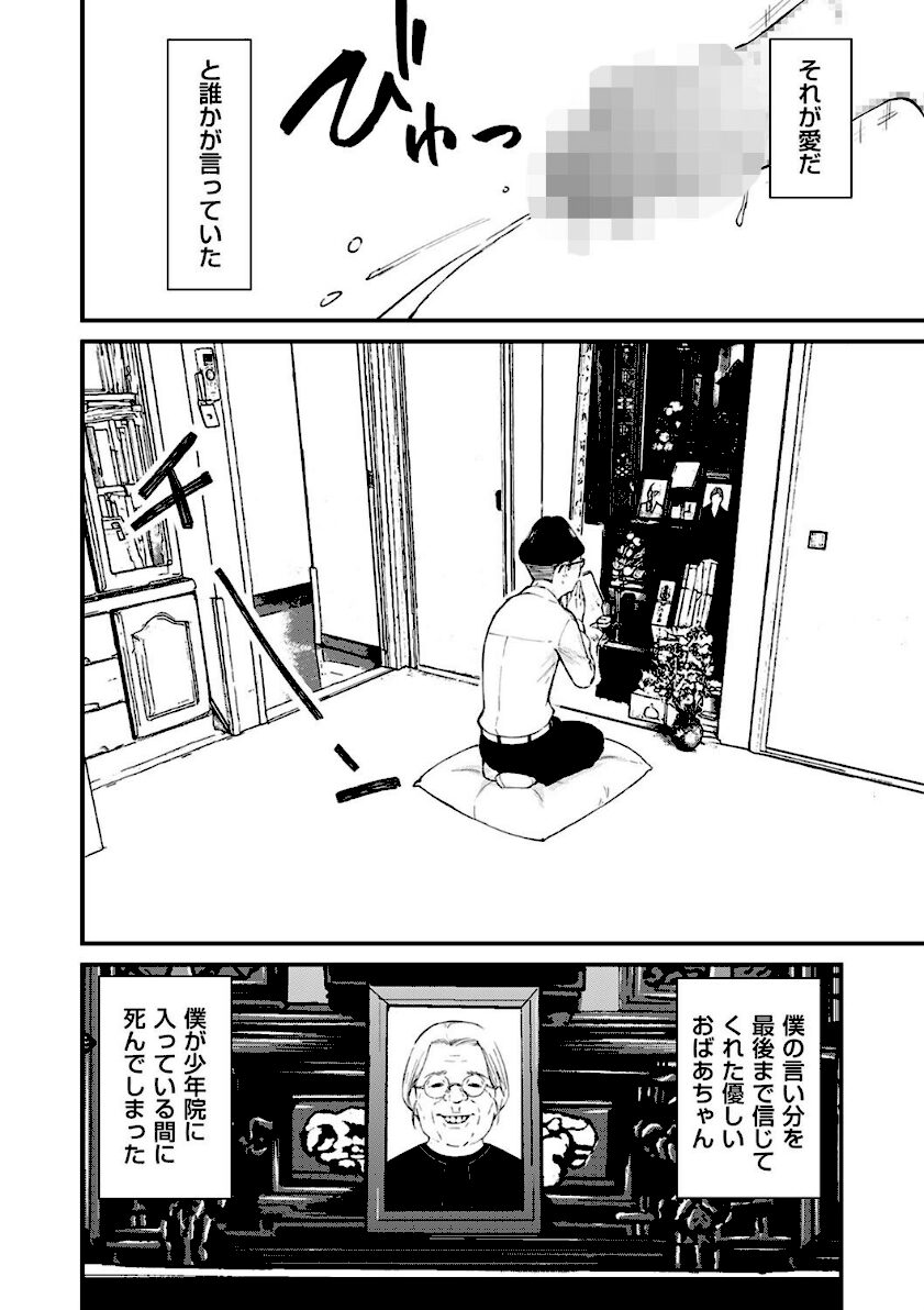 チンポマン 第三話 愛でぬりつぶす-7