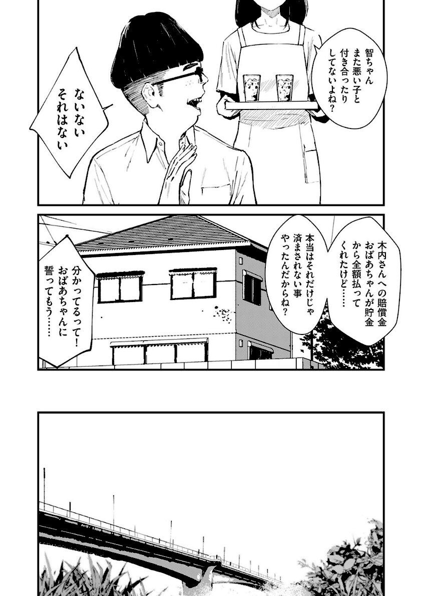 チンポマン 第三話 愛でぬりつぶす-8