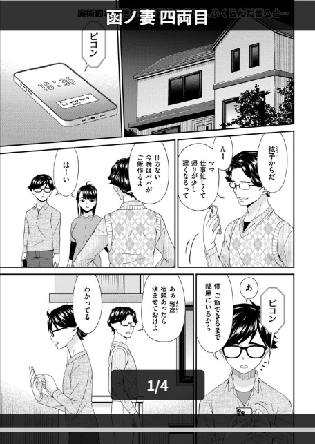 函ノ妻 四両目-1