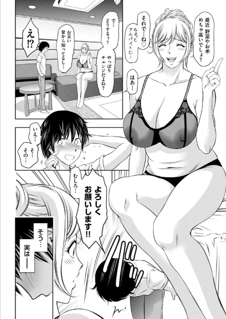 熟女風俗に行ったら親友の母親が出てきた件-2