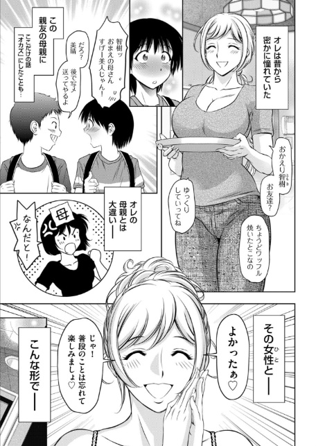 熟女風俗に行ったら親友の母親が出てきた件-3
