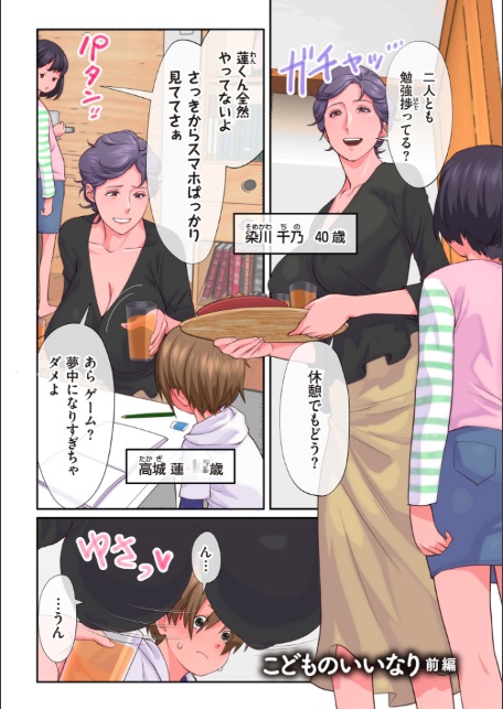 おばさんたちはこどものオンナ-5