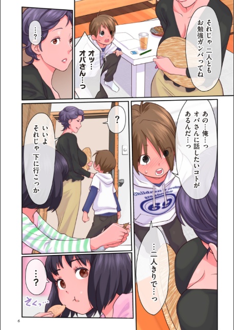 おばさんたちはこどものオンナ-6